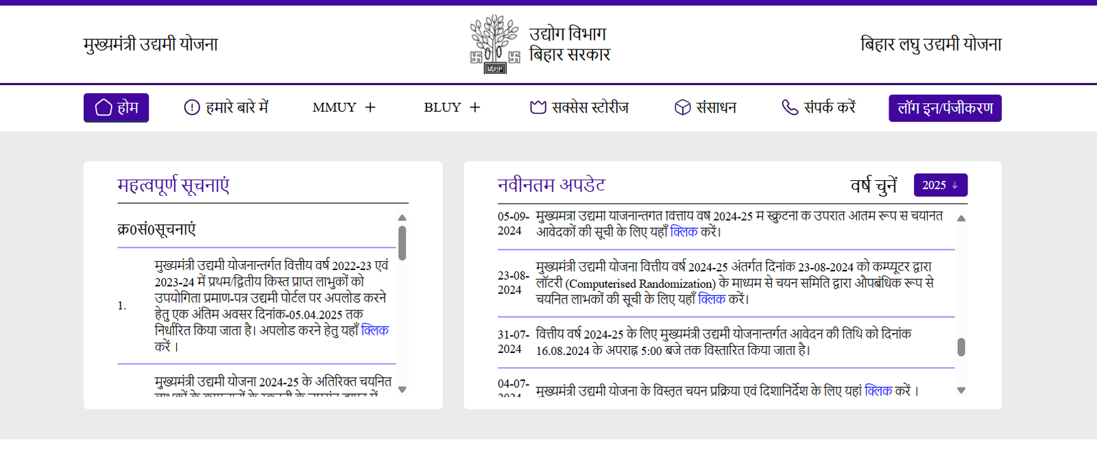 Bihar Udyami Yojana 2025